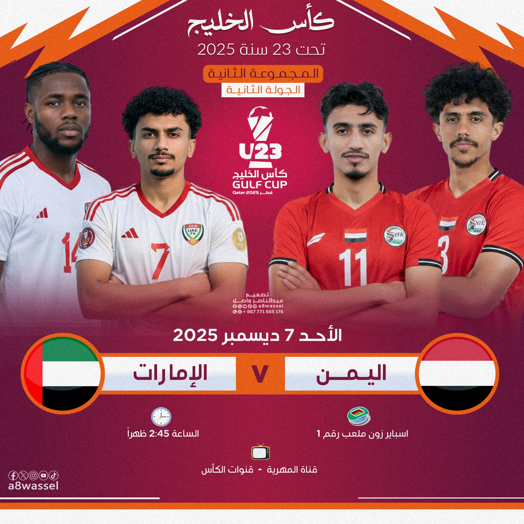 منتخبنا الأولمبي  يواجه الإمارات بحثاً عن “عبور تاريخي” في خليجي تحت 23